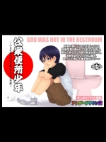 公衆便所少年-小さな過ちが引き起こす大きな悲劇-