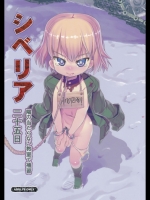 (C84) [黒魔法研究所 (wizakun)] シベリア 陽の当たらない教室で補習25日 (ガール