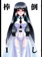 (C86) [JUST-K] 棒倒し1 (魔法科高校の劣等生) [DL版]