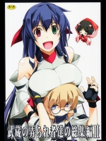 (C88) [行脚堂 (しけー)] 武蔵の弄られ者達の総集編2 (境界線上のホライゾン)(1)