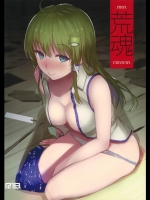 荒魂