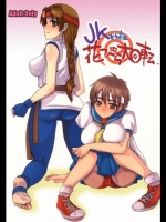 JK花びら大回転