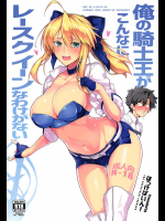 [ほっけばいん! (はるこん)] 俺の騎士王がこんなにレースクイーンなわけがない