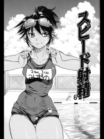 [井上よしひさ] スピード射精