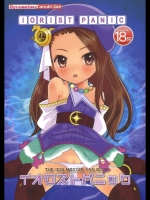 イオリストパニック