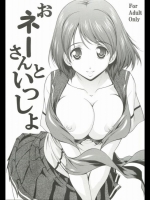 ラブプラス おネーさんといっしょ [まっつあ屋(松沢慧)]