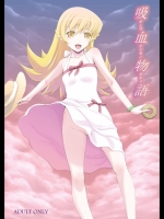 化物語 吸血物語