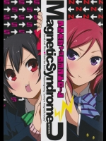 (僕らのラブライブ! 7) [MIX-ISM (犬威赤彦)] マグネティックシンドローム (ラブライブ!)_2