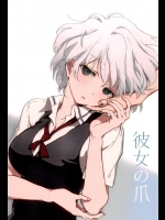 [かんむりとかげ]彼女の爪 (咲 -Saki-)