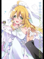 [J.O.C★e.go!!(カスガソウイチ)] 世界中の花をもって 君に愛されに来たんだ (アイドルマスター)