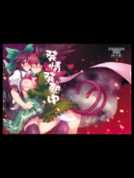 発情発熱中_2