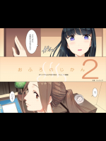 [ジャジャラ] おふろのじかん2