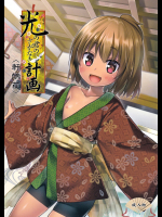 (C91) [ノラネコノタマ (雪野みなと)] 光の君のさがなき計画 <軒端荻>