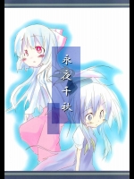 永夜千秋          