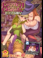 ドラゴンズクラウン エロチカクラウン ビッチな魔女