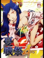 夏戦祭 4-