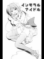 インモラルアイドル（201402011）