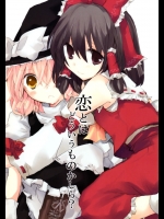 [poprication] 恋とはどういうものかしら？