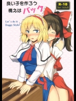 【膣内断面図】【ふたなり】東方Projectのエロ同人誌