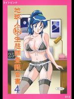 [ライトピンク (よろず)] 地球人マル秘生態調査報告書 4 (ケロロ軍曹)