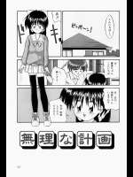 [つるぎ基明] 無理な計画
