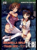 [なんこつ揚げライス] CINDERELLA GIRLS TRASH BOX-吐溜- ：1.11 (アイドルマスター シンデレラガールズ)_3