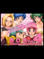 [桜堂] S O S Vol.4 (よろず)