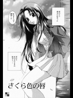 [御国紗帆] さくら色の唇