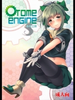 [魚骨工造] OTOME ENGINE (艦隊これくしょん -艦これ-)