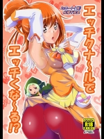 [Neet Corp.] エッチクナ～ルでエッチくな～る！？ (スマイルプリキュア!)