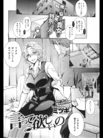[ミツギ] 言って欲しいの
