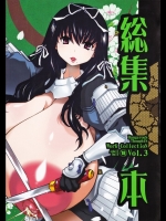 [DANGEROUS THOUGHTS (危険思想)] 危険思想作品集 3 総集本 (よろず)