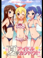 夏のアイドルカツドウ_2