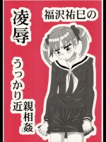 【処女喪失】【近親相姦】マリア様がみてるのエロ同人誌