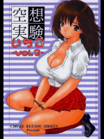 空想実験 いちご vol.2