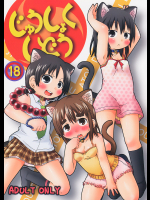 [きにするな!]じゅうしょくしどう