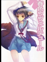 春色ウヴェルテュール