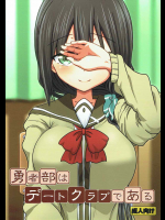 (C92) [富士浅間堂 (よろず)] 勇者部はデートクラブである (結城友奈は勇者である)