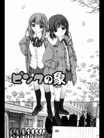 [きお誠児]ピンクの象