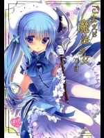 [純銀星]ご注文は魔法少女です(ご注文はうさぎですか？)