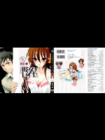 [真田鈴] それが彼女のセイギなら 第02巻