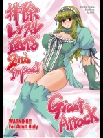 排除レッスル通信 2ndImpact GiantAttack