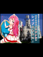 突撃オークのレイプ部隊!リアナ姫のレイプ調教物語!