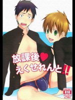 shota-houkago