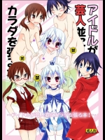 (COMIC1☆7) [日本ダンディ (松野すすむ)] アイドルが芸人並にカラダを張る本 (オリジナ