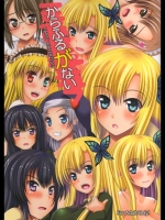 からふるはがない＠僕は友達が少ない