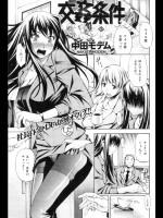 交姦条件_2