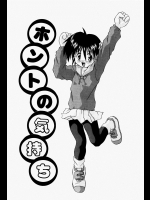 [つるぎ基明] ホントの気持ち