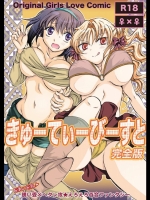 きゅーてぃーびーすと完全版-