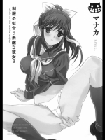 ねこバス停 (しゃあ)] 制服が似合う素敵な彼女2 マナカ